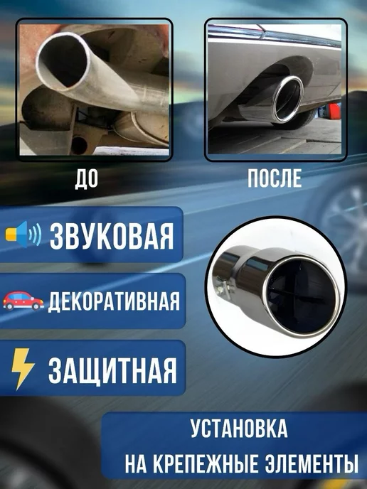 Garden&AutoMarket Насадка на глушитель автомобиля " Nova Bright" нерж 55мм, вариант, фото 2