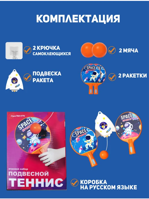 РадостныеИгры Игровой набор теннис подвесной на веревке, оранжевый, фото 2