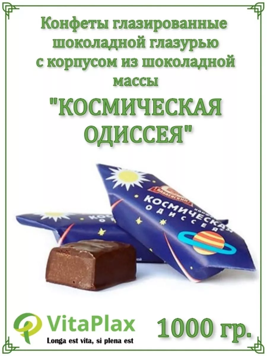 Космическая одиссея 1000 гр Бабаевская кондитерская фабрика 205574267  купить за 1 320 ₽ в интернет-магазине Wildberries