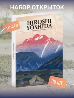 Набор почтовых открыток "Hiroshi Yoshida" 30 штук Postal Shop 205575952 купить за 414 ₽ в интернет-магазине Wildberries