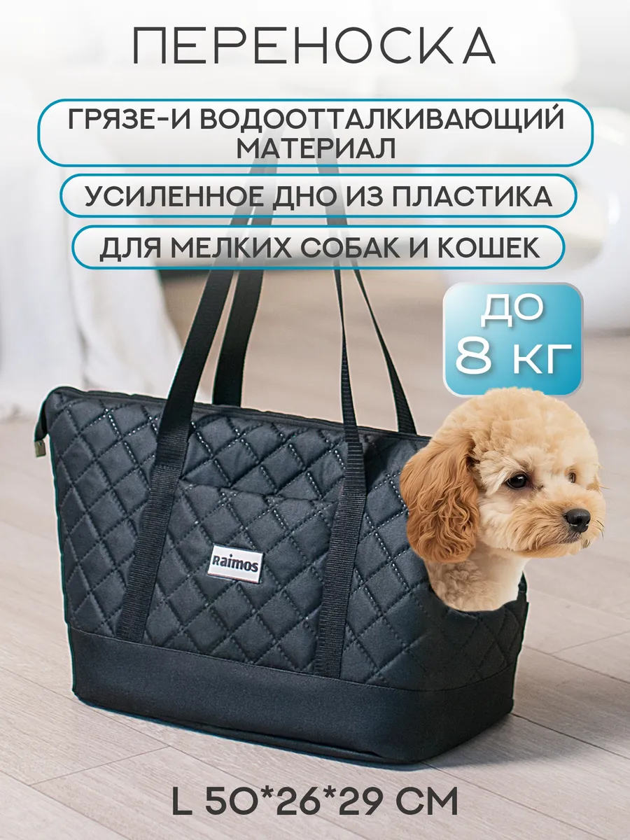 Сумка переноска для мелких собак L