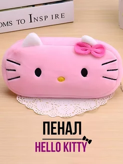 Эстетичный милый пенал hello kitty школьный Mirual 205578758 купить за 354 ₽ в интернет-магазине Wildberries