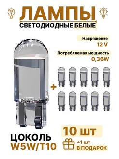 Лампы светодиодные автомобильные W5W T10 LED 10 шт. Drive67 205579440 купить за 188 ₽ в интернет-магазине Wildberries