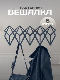 Вешалка настенная "Бриллианты" Steel Lily 205581850 купить за 1 169 ₽ в интернет-магазине Wildberries