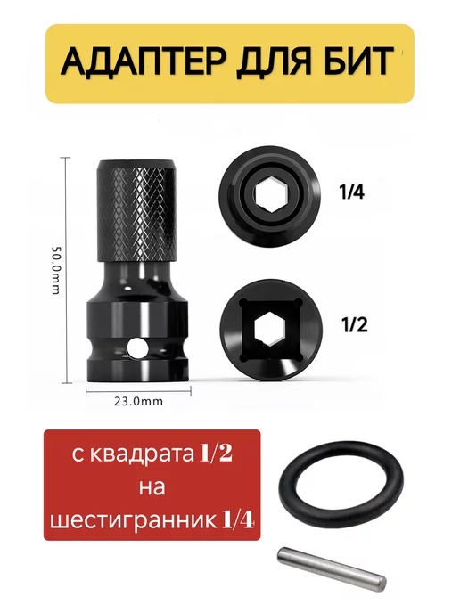 SPECIAL VIBES Адаптер для гайковерта, патрон переходник для бит, вариант, фото 2