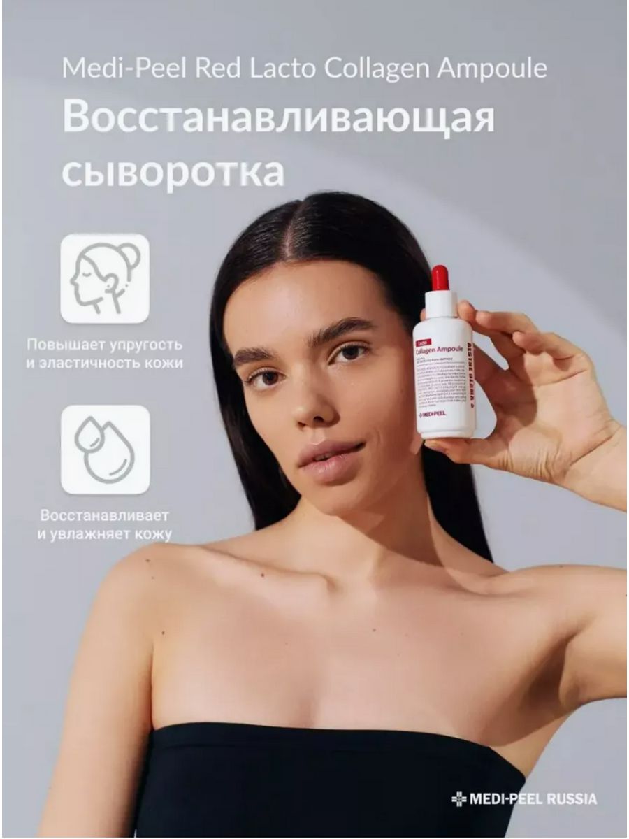 Medi peel collagen cleansing oil. Medi Peel lacto Collagen Ampoule. Medi-Peel Red lacto Collagen Ampoule. Тонер Red lacto Medi Peel.