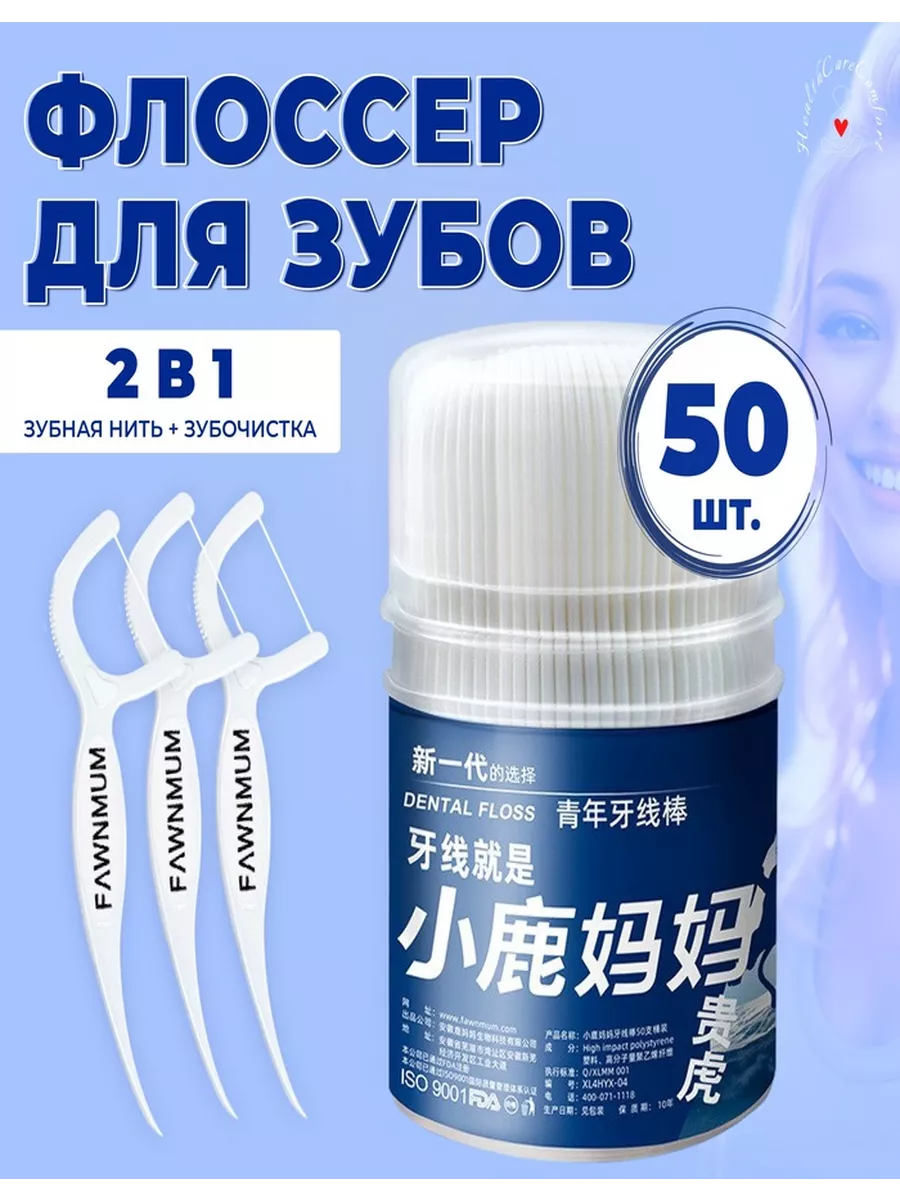 Флоссеры белые зубочистки нить зубная