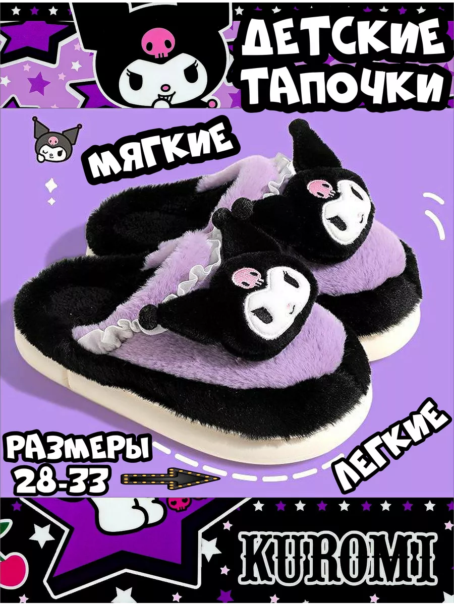 Тапочки домашние