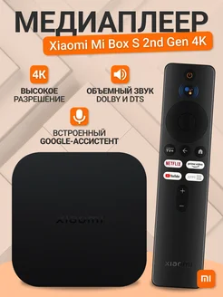 Smart TV Приставка Mi Box S 2nd Gen 4K Xiaomi 205585017 купить за 4 359 ₽ в интернет-магазине Wildberries