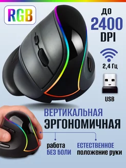 Вертикальная мышь беспроводная, игровая с подсветкой RGB Shakhmatov Store 205590588 купить за 1 935 ₽ в интернет-магазине Wildberries