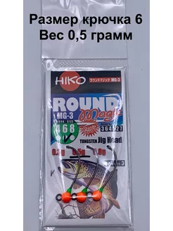 Форелевая джиг-головка Round Magic MG-3 (0,5 6) Hiko 205591177 купить за 357 ₽ в интернет-магазине Wildberries