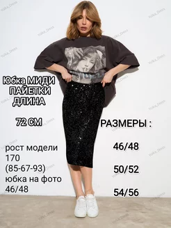 Юбка длинная с пайетками YolKa_Dress 205591325 купить за 1 543 ₽ в интернет-магазине Wildberries