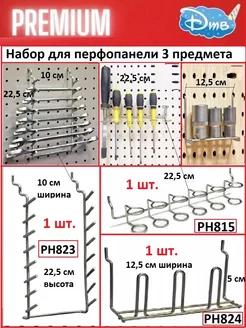 Набор для перфорированной панели из 3 предметов AVVA Official 205592347 купить за 2 601 ₽ в интернет-магазине Wildberries