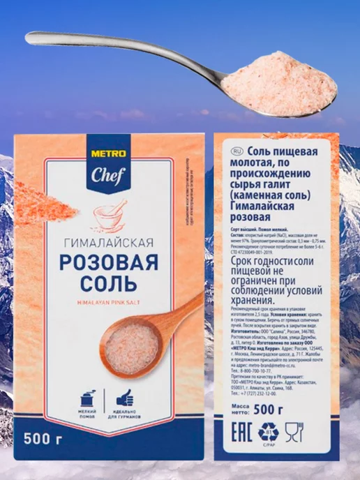 METRO Chef Соль пищевая мелкая гималайская розовая 500 г, 500 г, фото 2