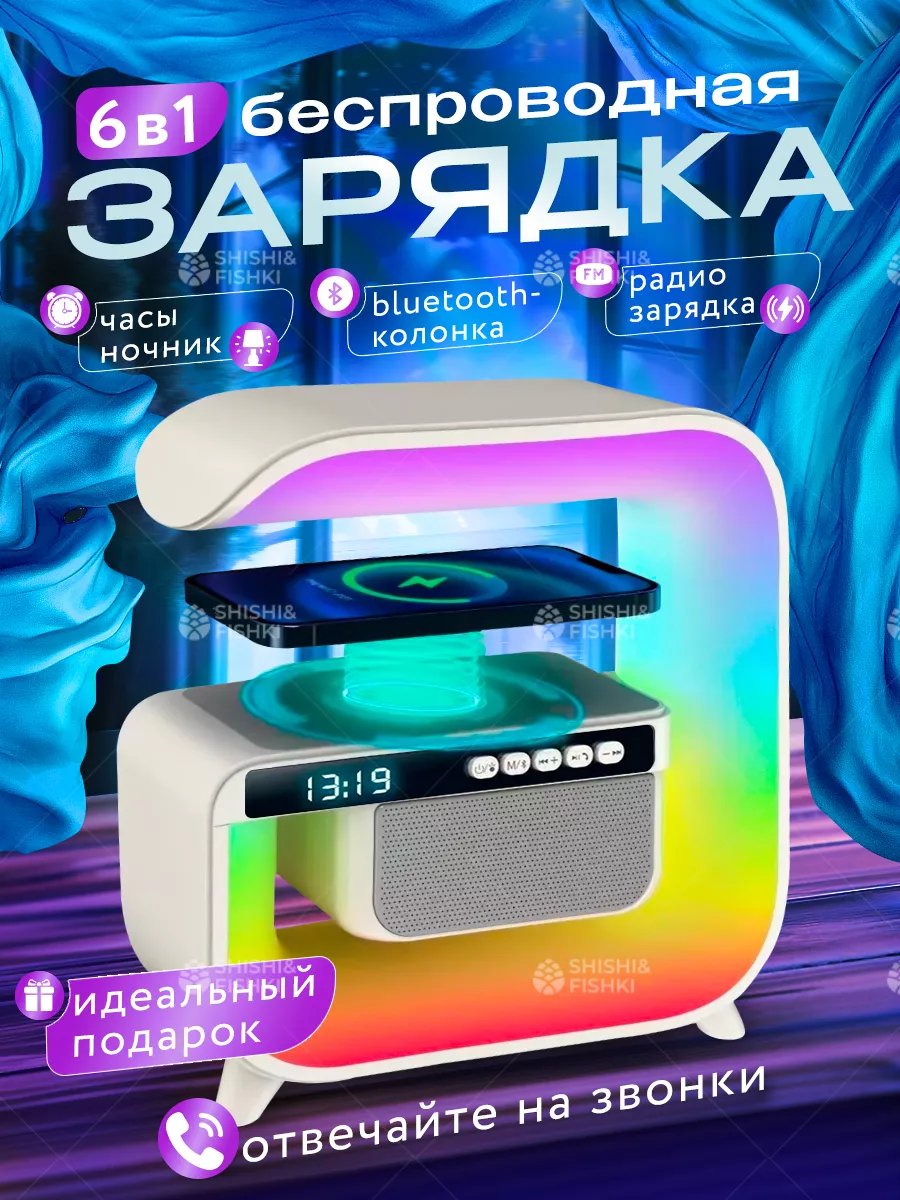 Беспроводная зарядка для смартфонов Shishki & Fishki 205594913 купить за 1  242 ₽ в интернет-магазине Wildberries