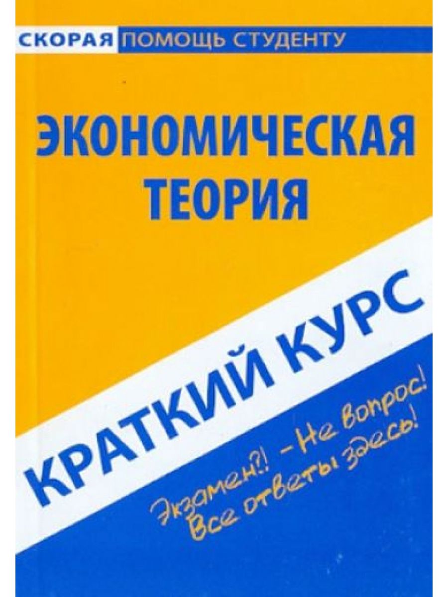 Краткий курс финансового. Краткий курс по статистике.