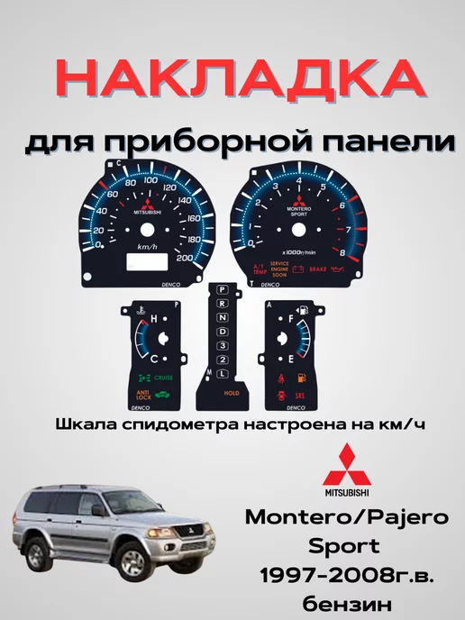 Master Print Накладка для приборной панели Montero Pajero Sport