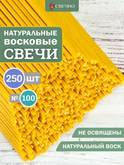 Свечи восковые натуральные набор 8 Свечно 205604557 купить за 599 ₽ в интернет-магазине Wildberries