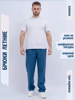 Брюки на резинке прямые летние из хлопка AliJeans 205607630 купить за 1 302 ₽ в интернет-магазине Wildberries