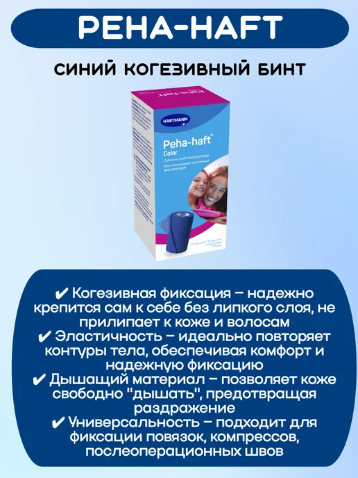 HARTMANN Бинт эластичный когезивный peha-haft 10смх4м синий 1уп, синий, фото 5