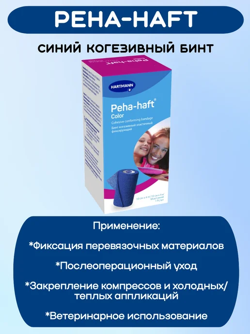 HARTMANN Бинт эластичный когезивный peha-haft 10смх4м синий 1уп, синий, фото 6