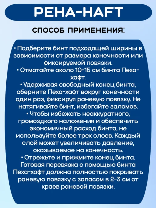 HARTMANN Бинт эластичный когезивный peha-haft 10смх4м синий 1уп, синий, фото 7