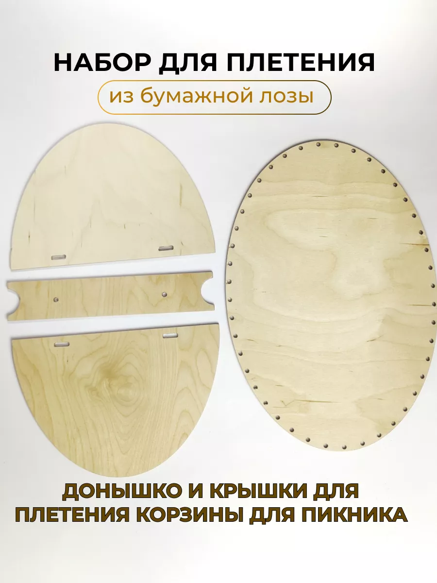Набор для плетения из бумажной лозы корзины для пикника