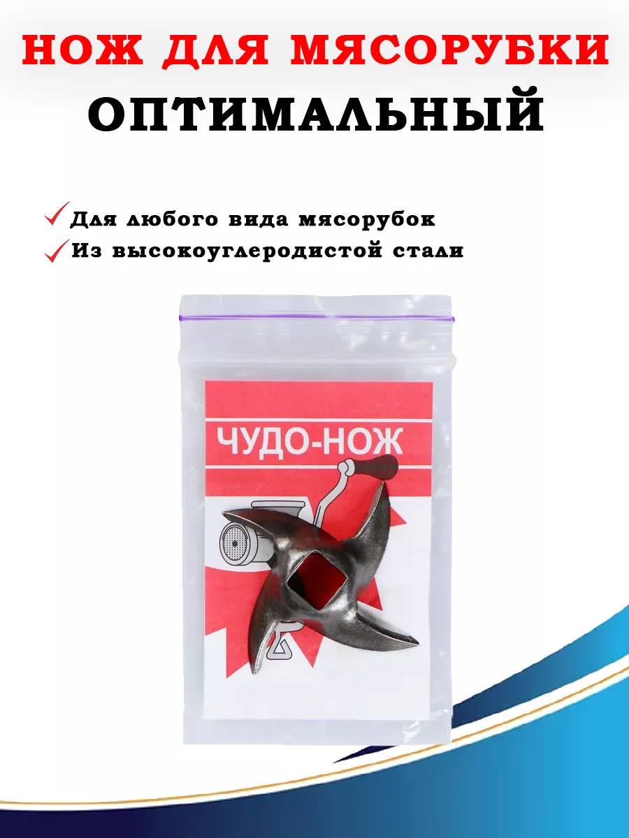 Универсальный нож для мясорубки