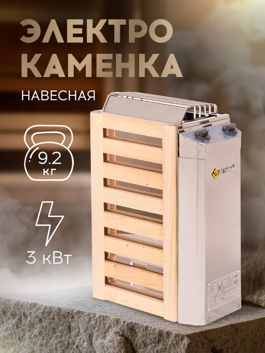 Электрокаменка для бани и сауны 3 квт