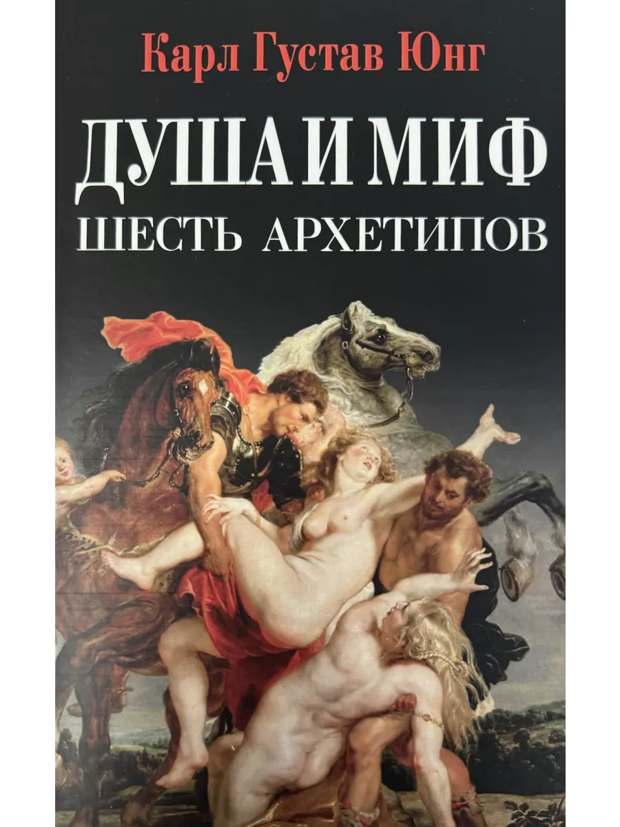 Душа и Мифы