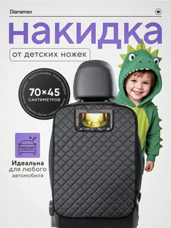 Накидка на спинку сиденья Dianamex 205614217 купить за 510 ₽ в интернет-магазине Wildberries