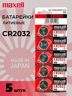 Батарейки CR2032 Lithium 3V 5 штук Maxell 205615543 купить за 250 ₽ в интернет-магазине Wildberries