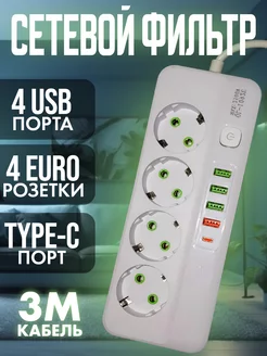 Удлинитель сетевой фильтр с USB и Type-C LerMaxx 205615890 купить за 923 ₽ в интернет-магазине Wildberries