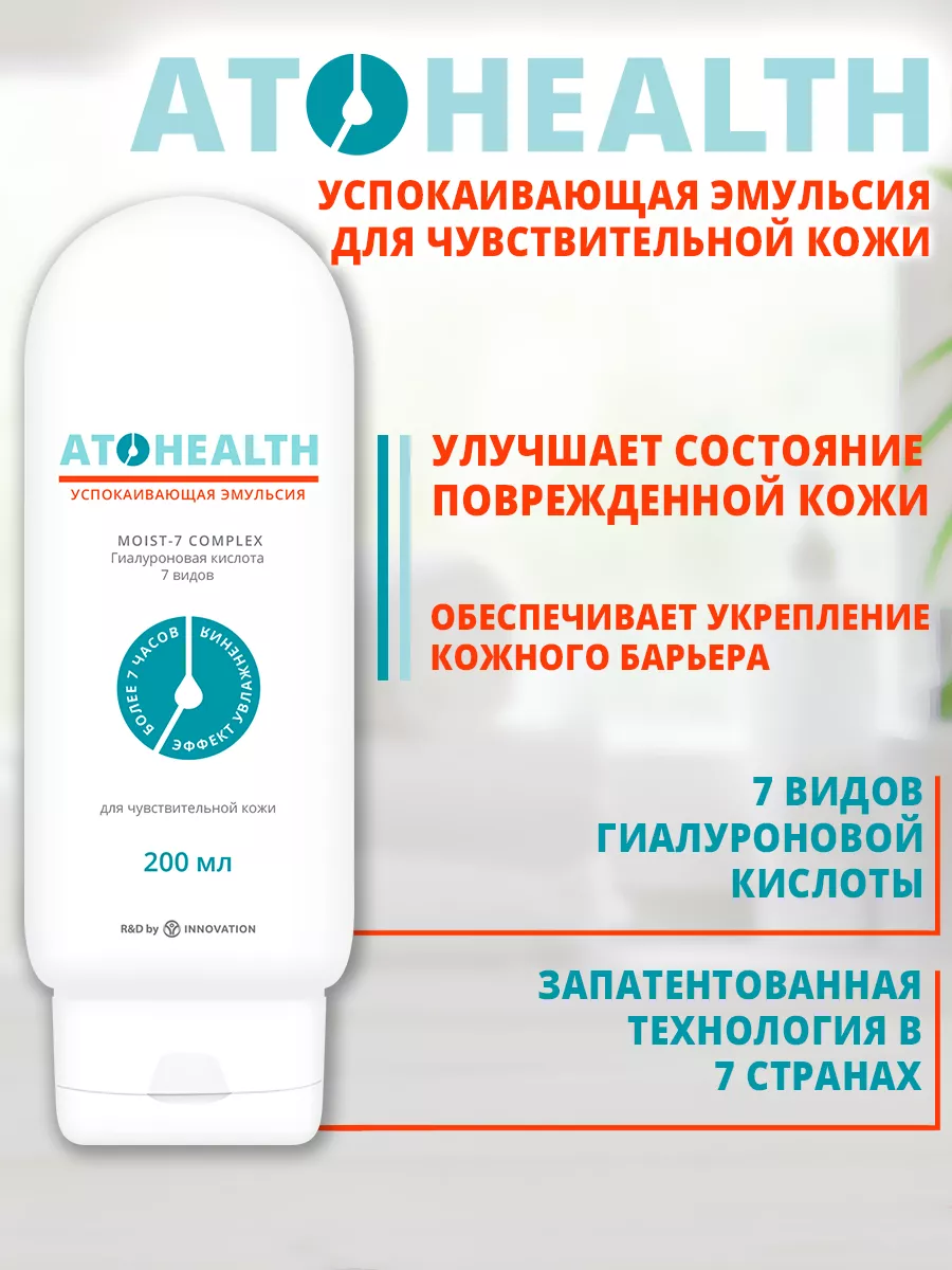 Эмульсия для чувствительной кожи Atohealth 200 мл.