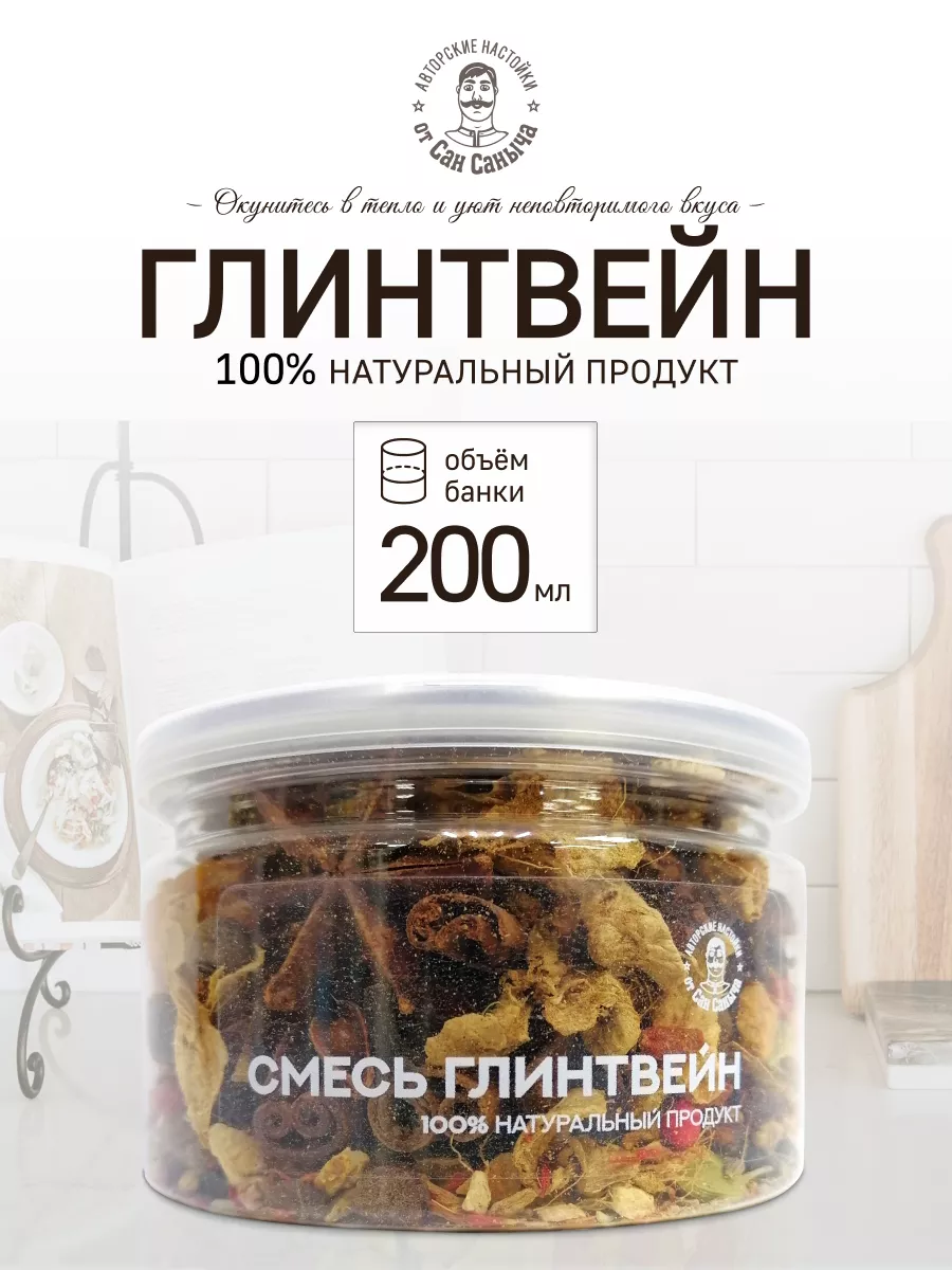 Глинтвейн