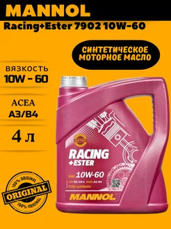 Моторное масло 10w60 Racing Ester синтетическое 4 л MANNOL 205617913 купить за 3 137 ₽ в интернет-магазине Wildberries