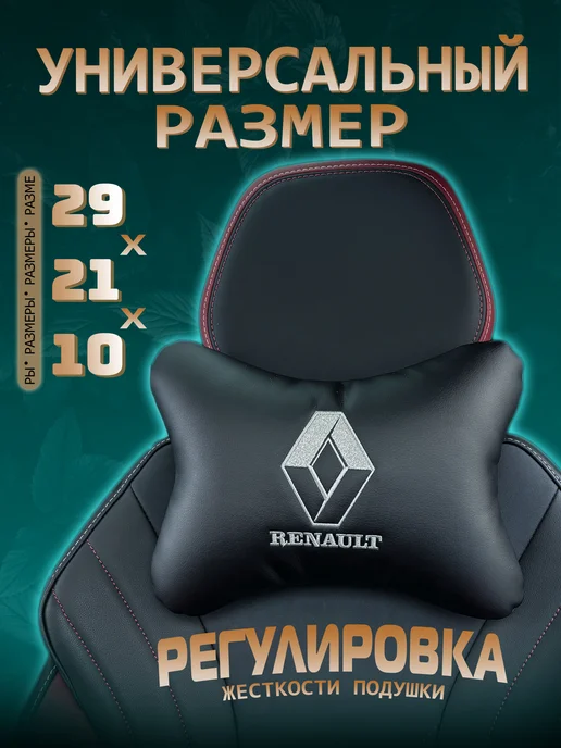 IDEAWORKS Подголовник в машину Renault, вариант, фото 2