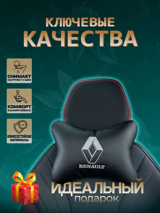 IDEAWORKS Подголовник в машину Renault, вариант, фото 3