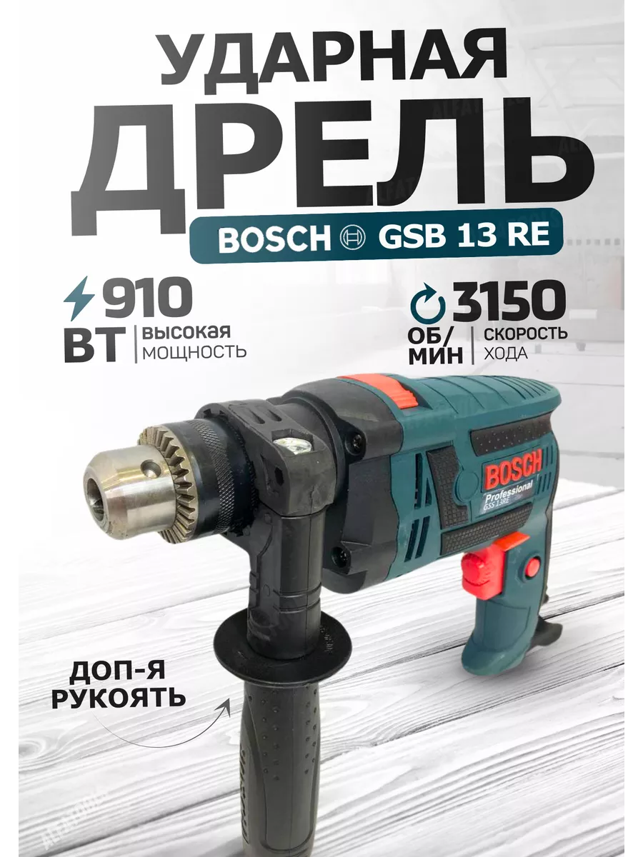 Дрель электрическая ударная Bosch купить по цене 95,08 р. в интернет-магазине Wildberries | 205621752