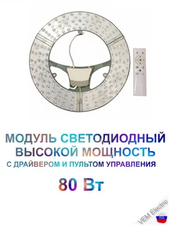 Модуль светодиодный с пультом управления 80Вт IONICH 205623451 купить за 1 321 ₽ в интернет-магазине Wildberries