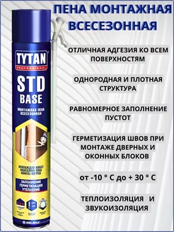 Пена монтажная STD BASE 1шт TYTAN PROFESSIONAL 205624563 купить за 510 ₽ в интернет-магазине Wildberries