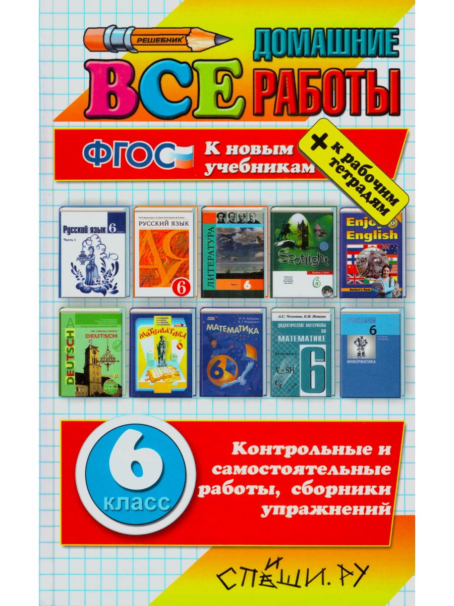 Русский 6 класс новые учебники