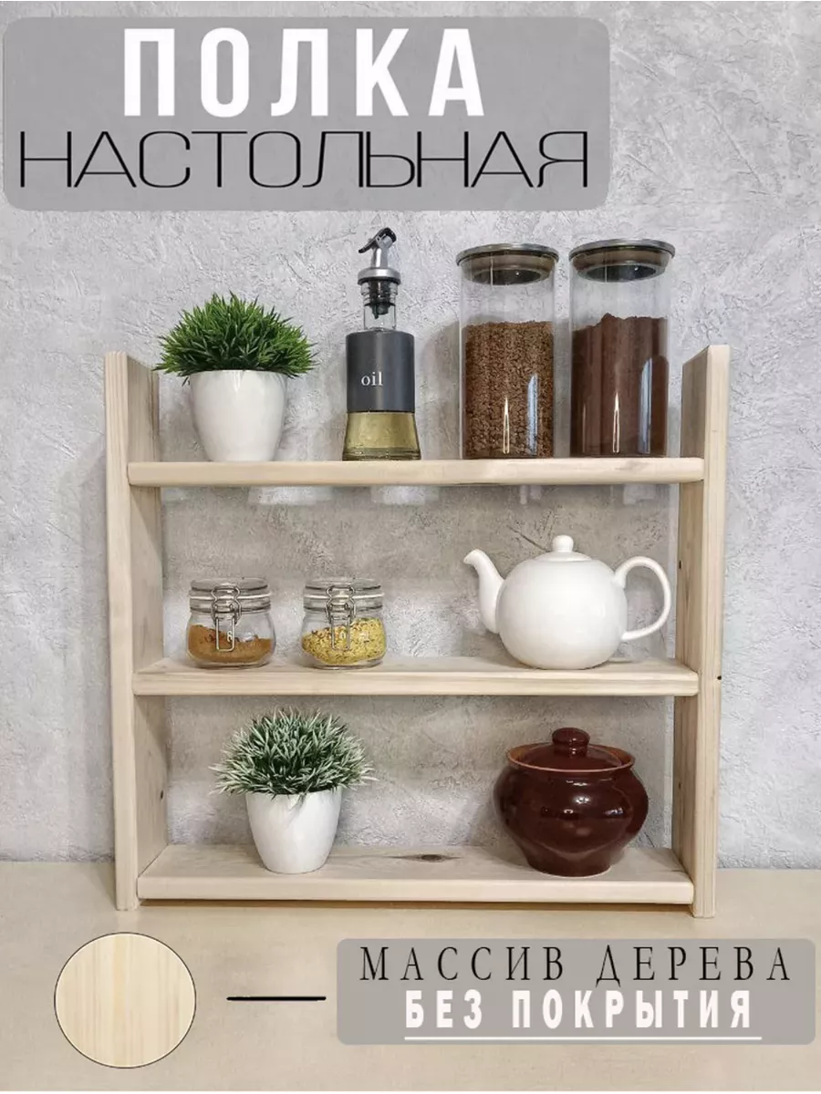 Полка деревянная...