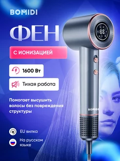 Фен для волос HD02 серебристый Bomidi 205631974 купить за 3 714 ₽ в интернет-магазине Wildberries