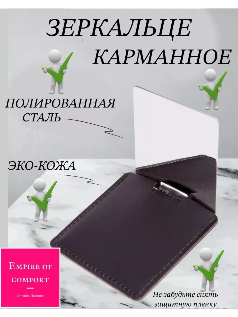 Зеркало карманное маленькое с чехлом черное