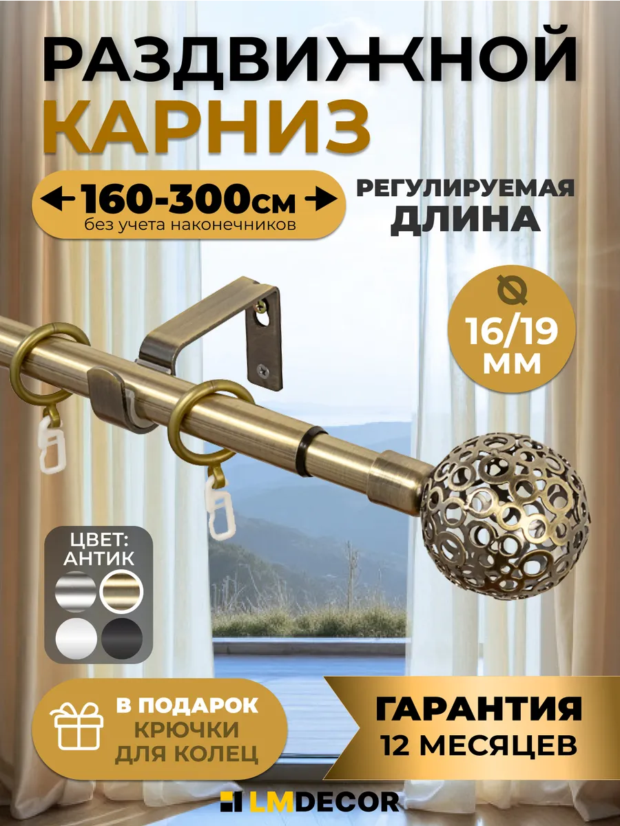 Карниз для штор однорядный раздвижной Ажур 160-300 см