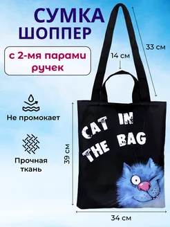 Сумка шоппер черный с котиком CAT IN THE BAG Смарти 205633905 купить за 384 ₽ в интернет-магазине Wildberries