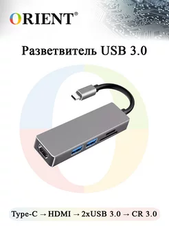 USB HUB C099 Type-C-HDMI +2xUSB 3.0 + CR 3.0 ORIENT RUS 205634586 купить за 2 119 ₽ в интернет-магазине Wildberries