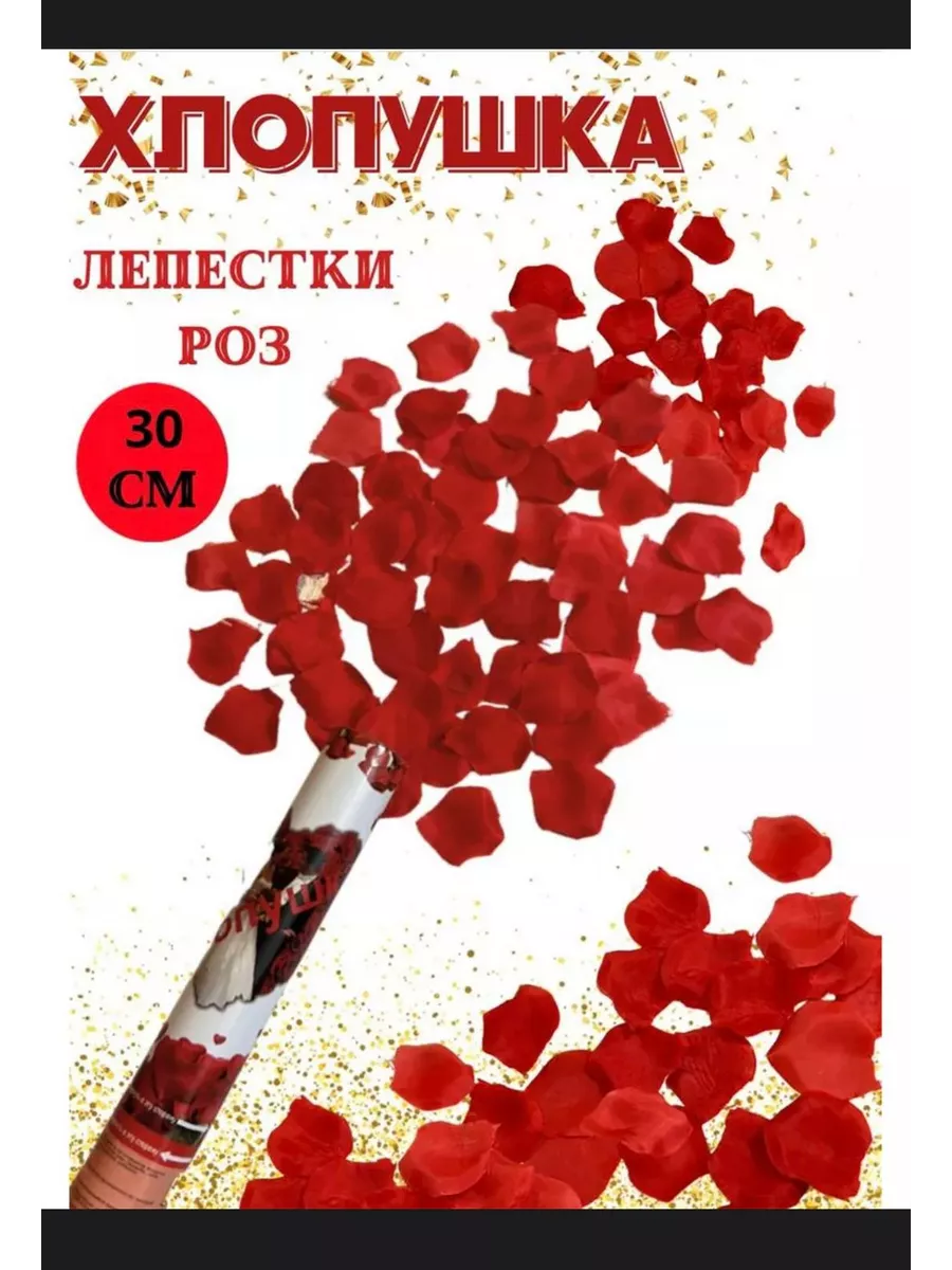 Хлопушка для праздника...