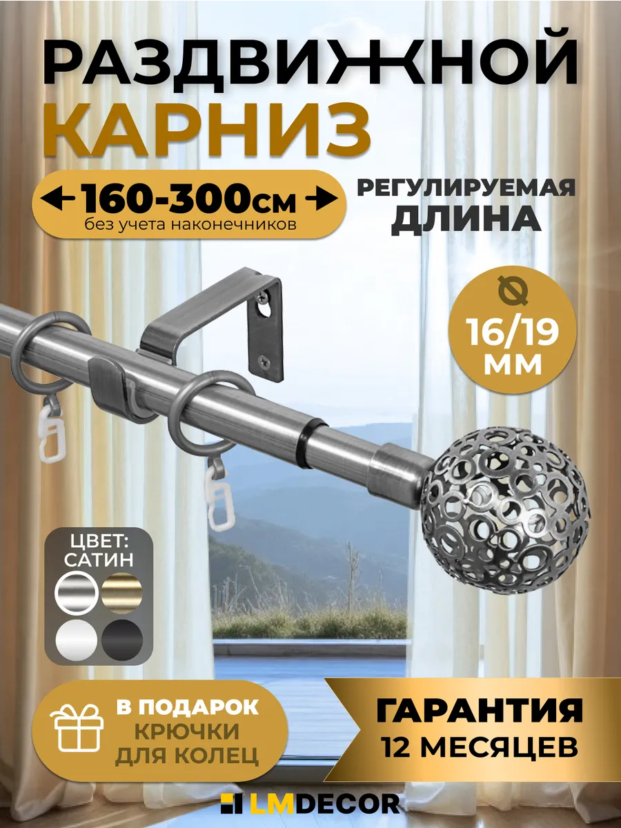 Карниз для штор раздвижной однорядный Ажур 160-300 см